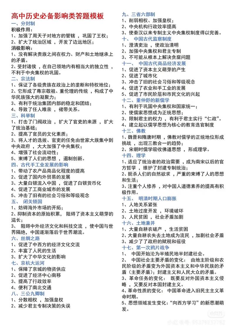 历史的答题技巧-图2 历史的答题技巧-图2