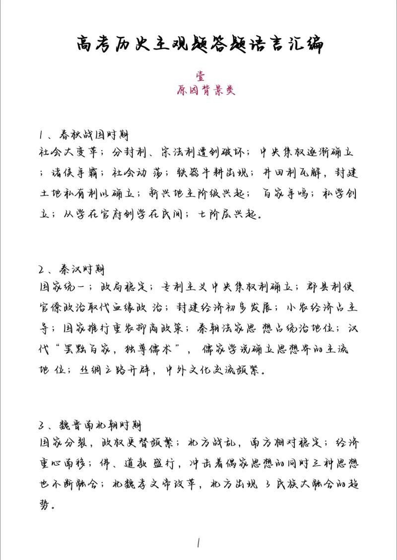 历史的答题技巧-图3 历史的答题技巧-图3