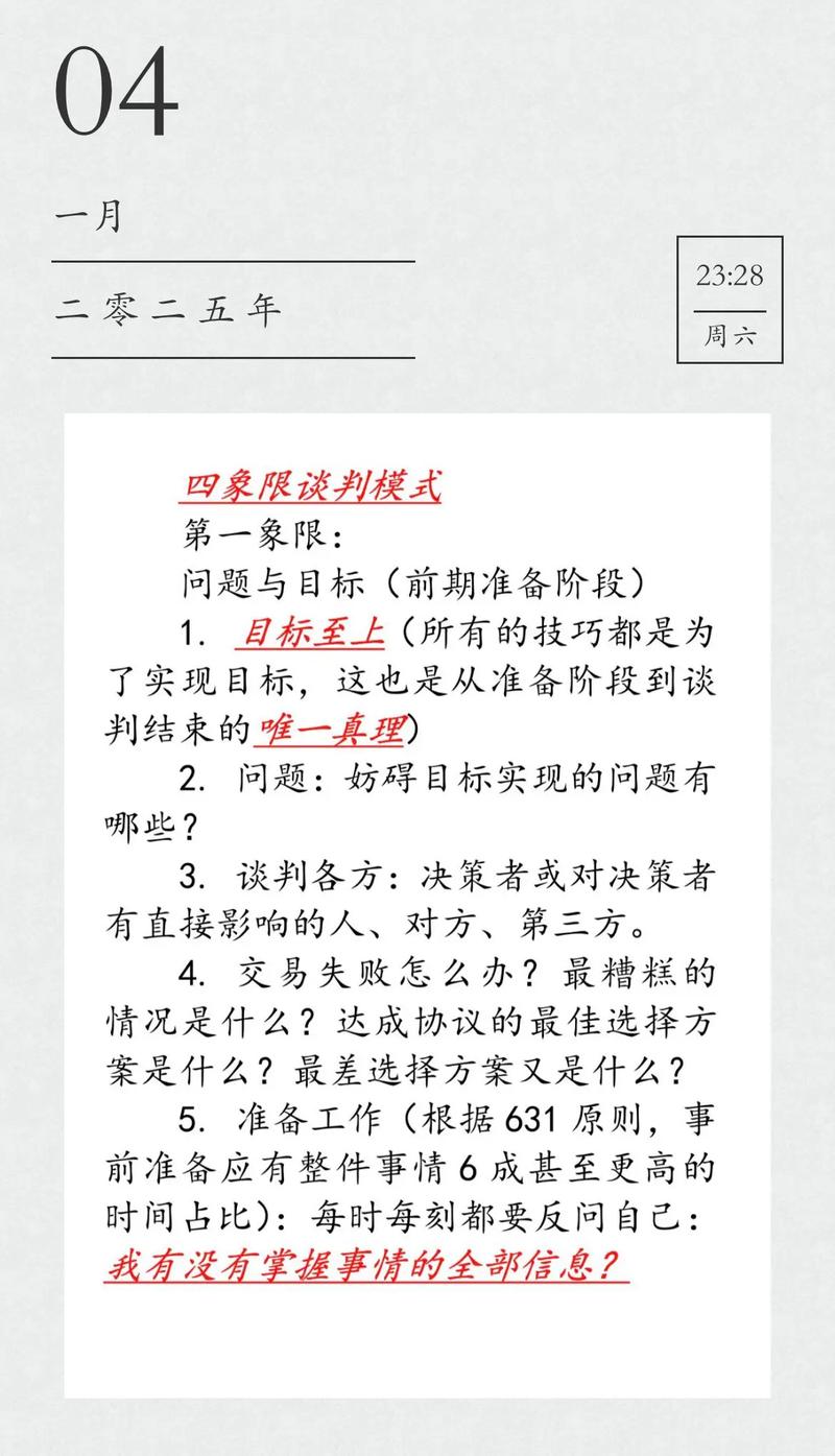 谈判技巧答案大全-图3