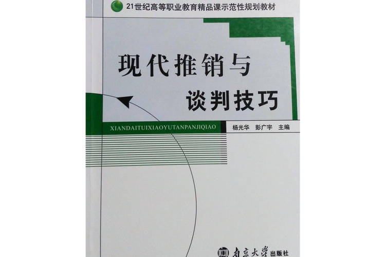 谈判推销技巧如何高效促成合作？-图2