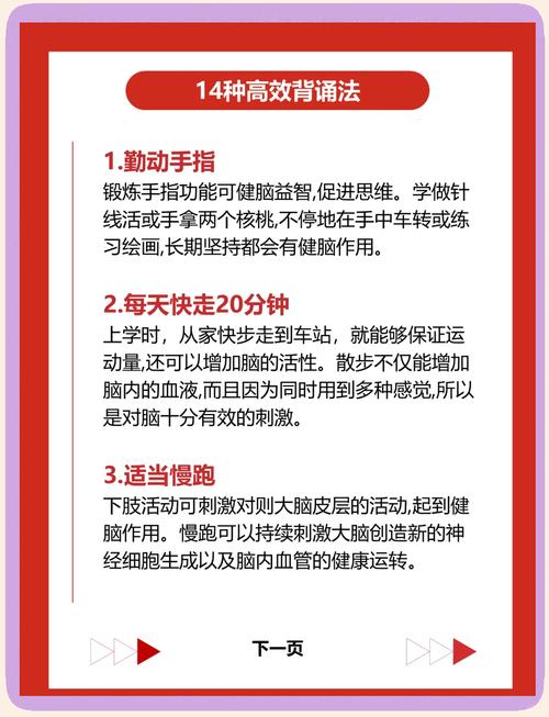 记忆技巧和方法-图2 记忆技巧和方法-图2