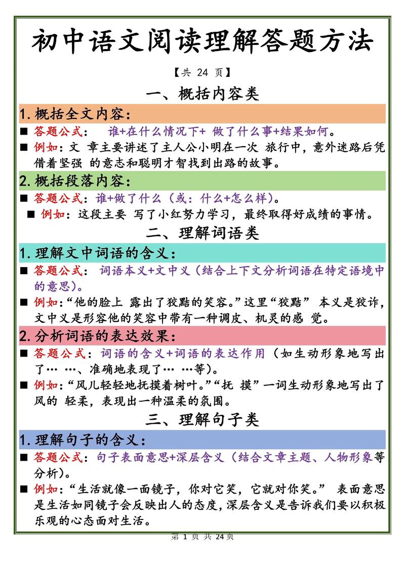 中学阅读答题技巧-图1