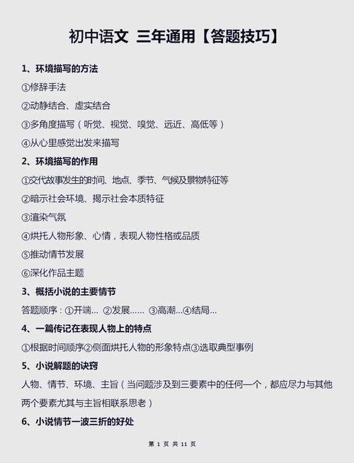 中学阅读答题技巧-图2