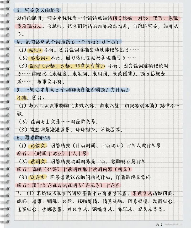 中学阅读答题技巧-图3