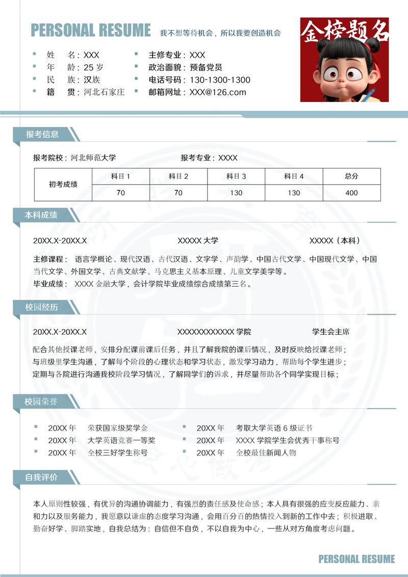 研究生求职技巧-图1