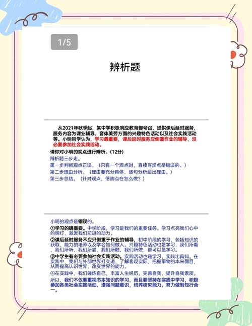 辨析题答题技巧有哪些关键步骤？-图2