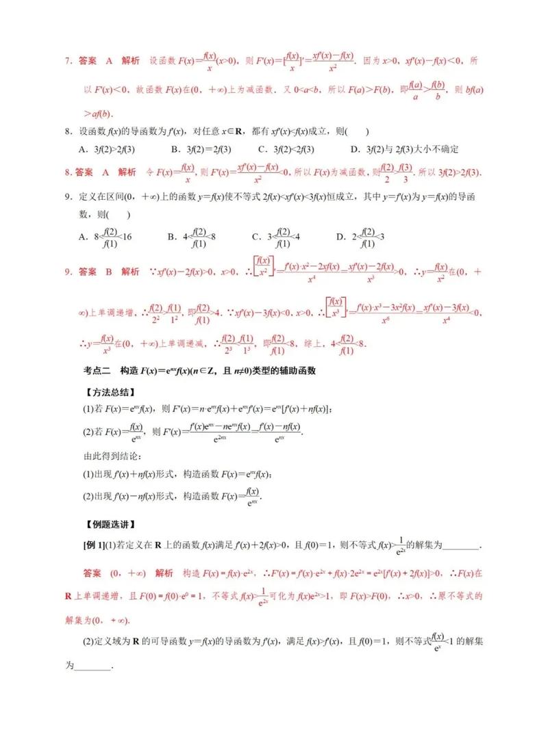 导数大题解题技巧-图2