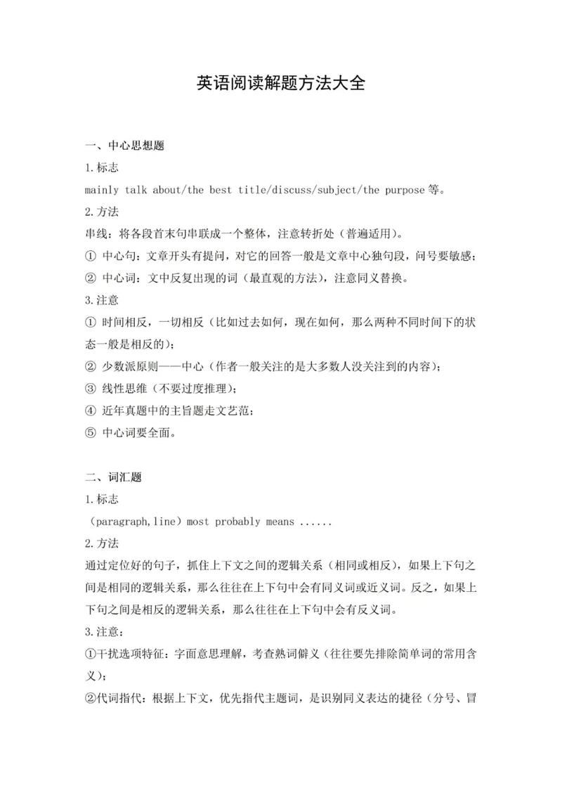 初中英语阅读技巧-图1 初中英语阅读技巧-图1