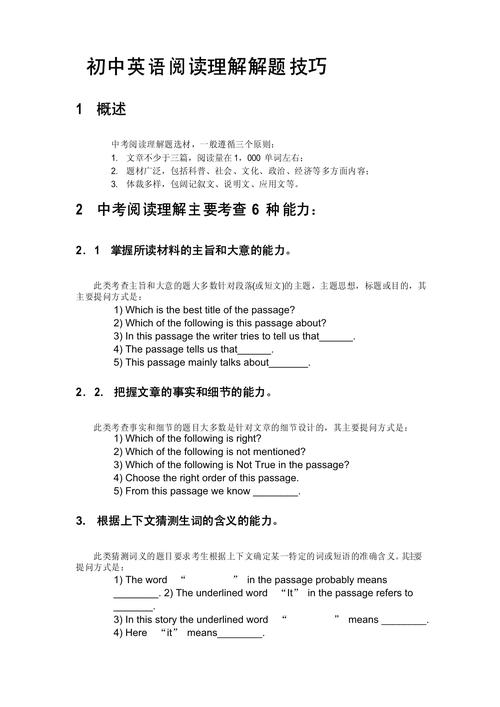 初中英语阅读技巧-图2 初中英语阅读技巧-图2