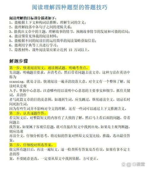 初中英语阅读技巧-图3 初中英语阅读技巧-图3