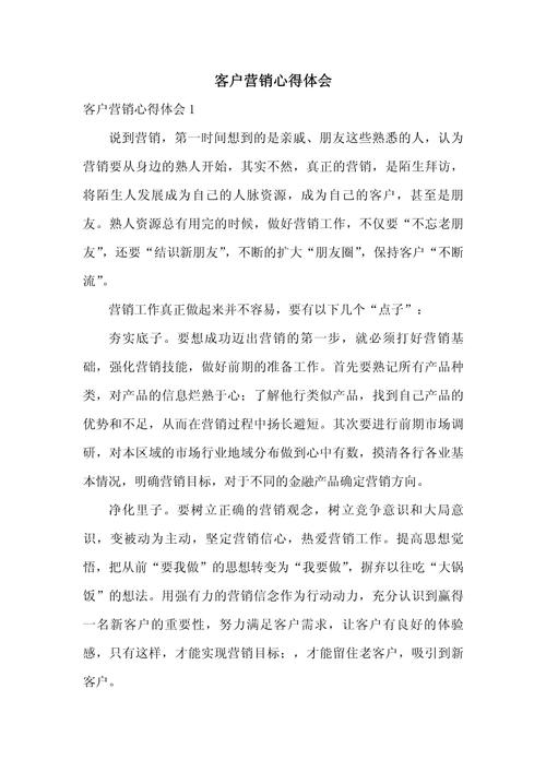 推销理论与技巧心得-图1