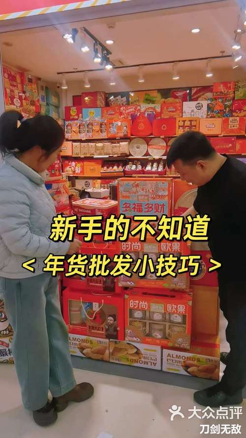 选年货小技巧-图3 选年货小技巧-图3
