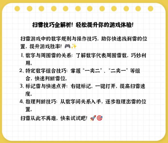 拓展扫雷技巧-图1