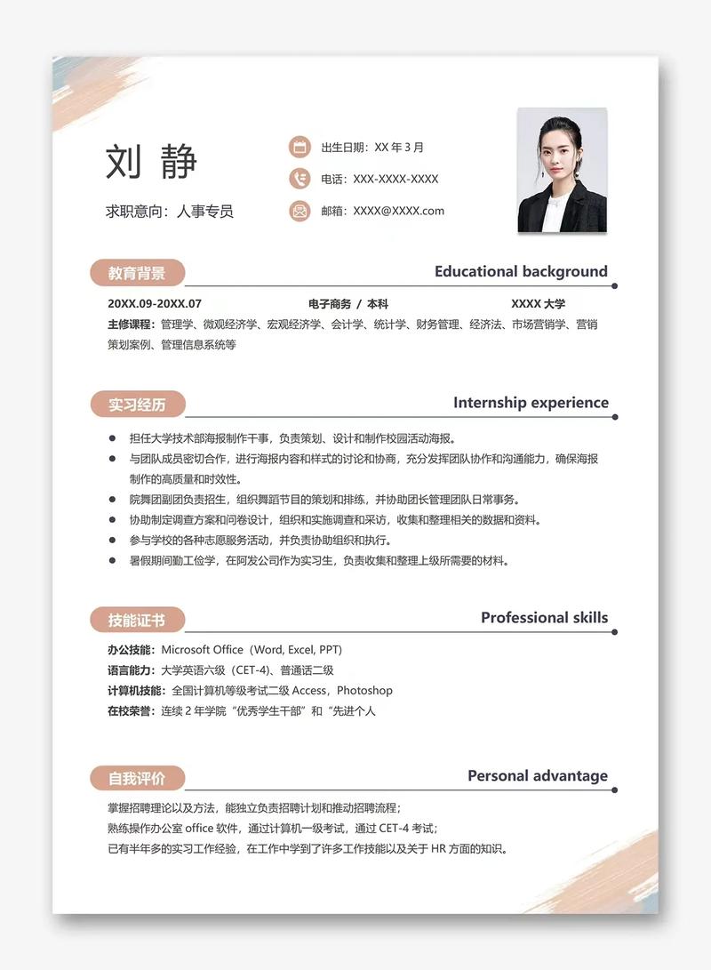 简历排版技巧-图3