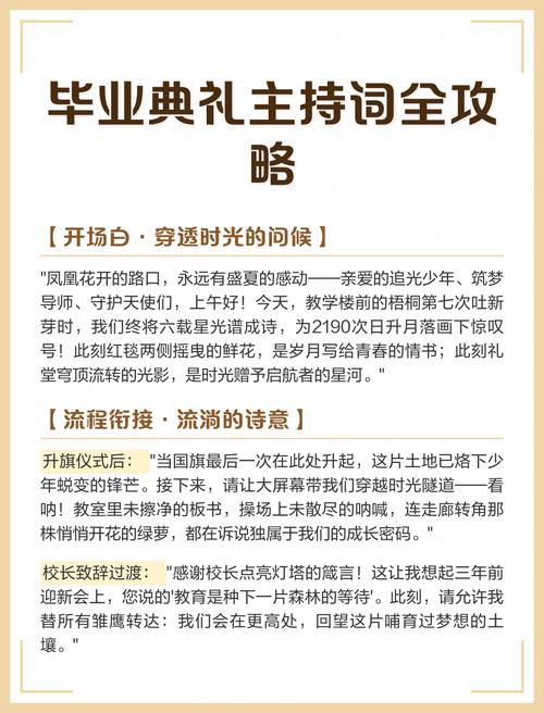 典礼主持有哪些实用技巧?-图1 典礼主持有哪些实用技巧?-图1