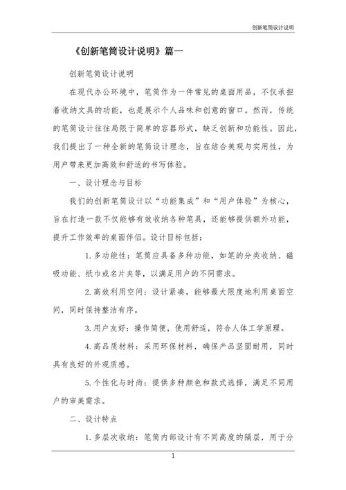 创意作品说明的核心要点是什么？-图2