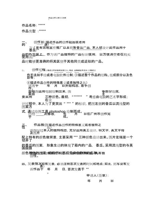 创意作品说明的核心要点是什么？-图3