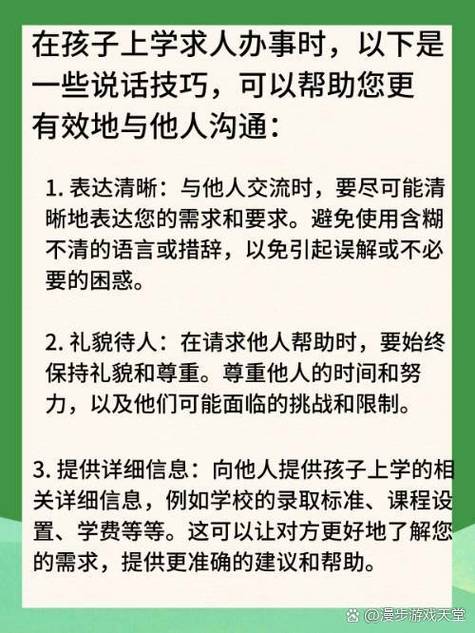 怎么跟小学生沟通技巧-图2 怎么跟小学生沟通技巧-图2