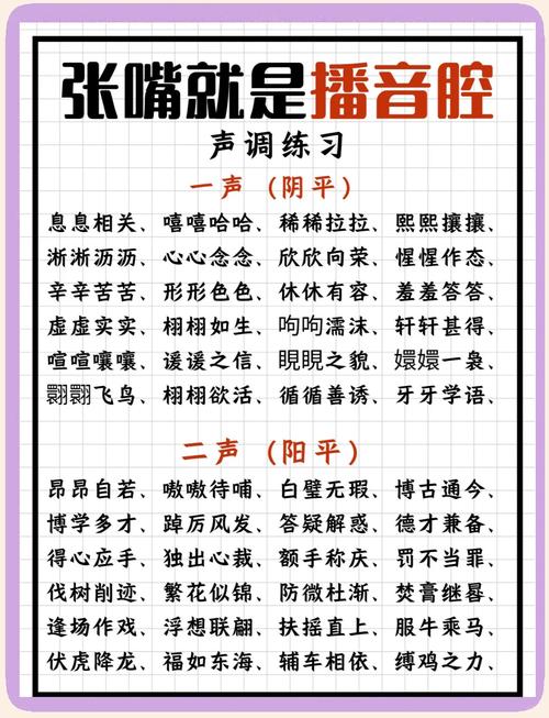 发音技巧的词语有哪些？-图2