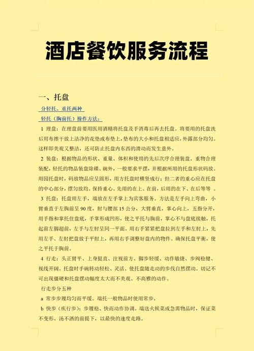 酒店餐饮技能技巧-图2