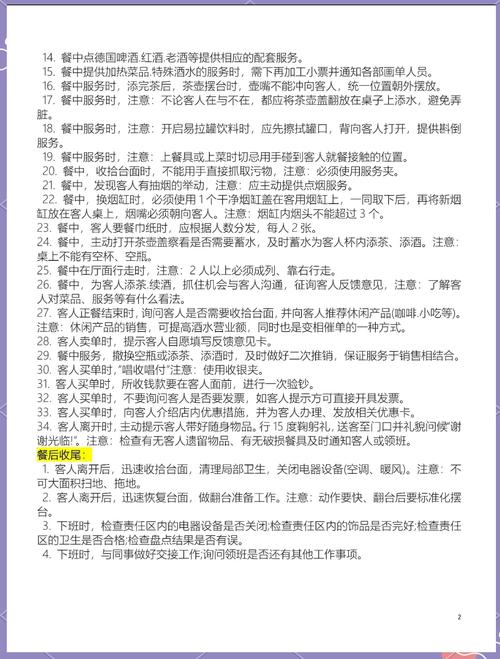 酒店餐饮技能技巧-图3