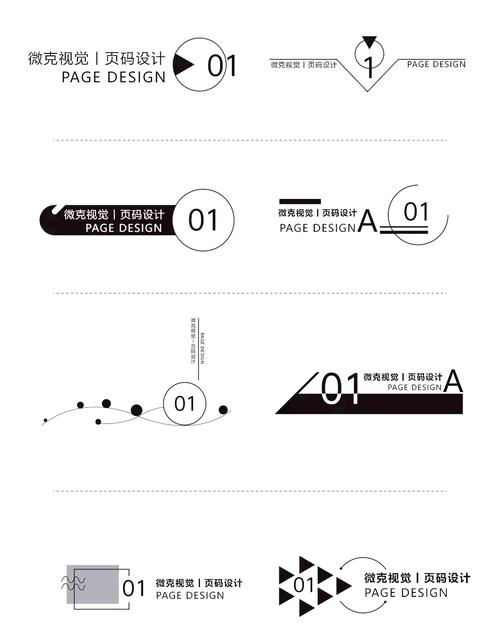 页码设计如何玩转创意？-图1