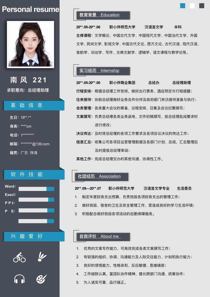 个人简历创意-图1