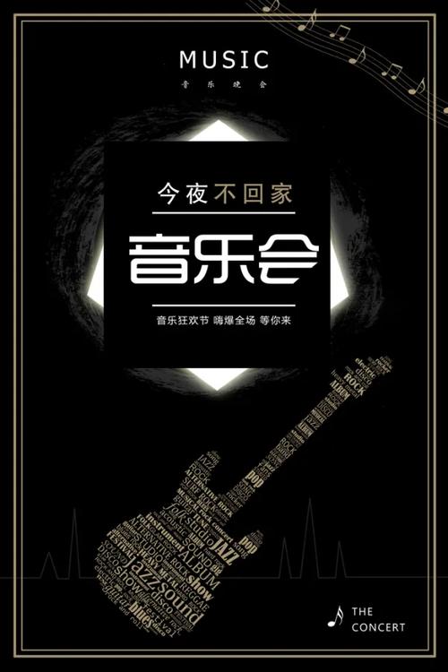 音乐节海报创意-图3 音乐节海报创意-图3