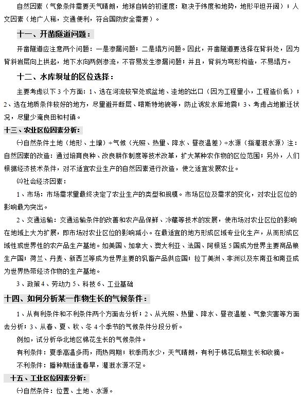 高三文综答题技巧-图1