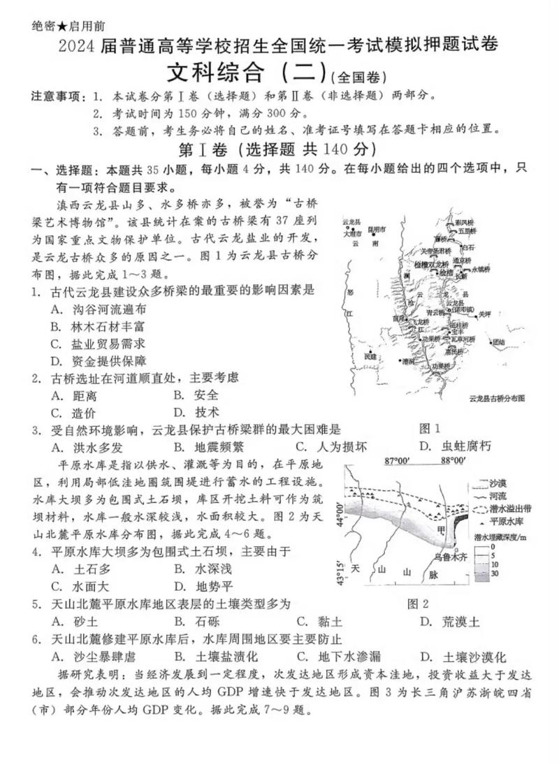 高三文综答题技巧-图2