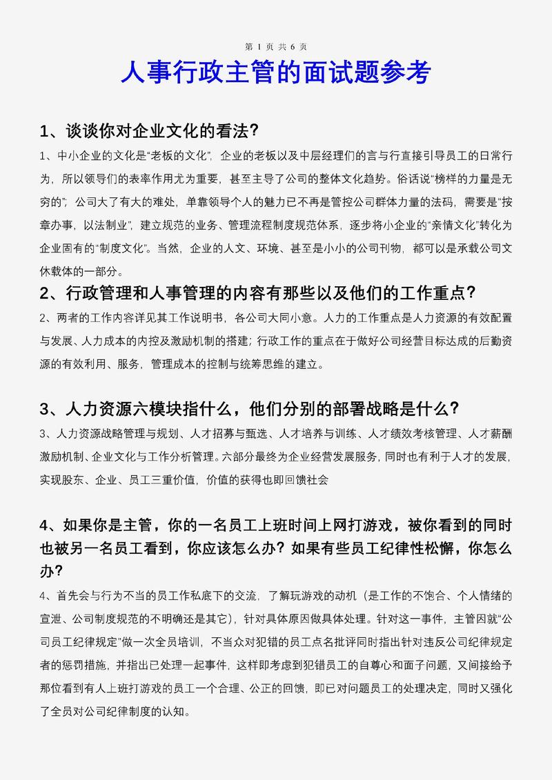 企业后备干部面试技巧-图3 企业后备干部面试技巧-图3