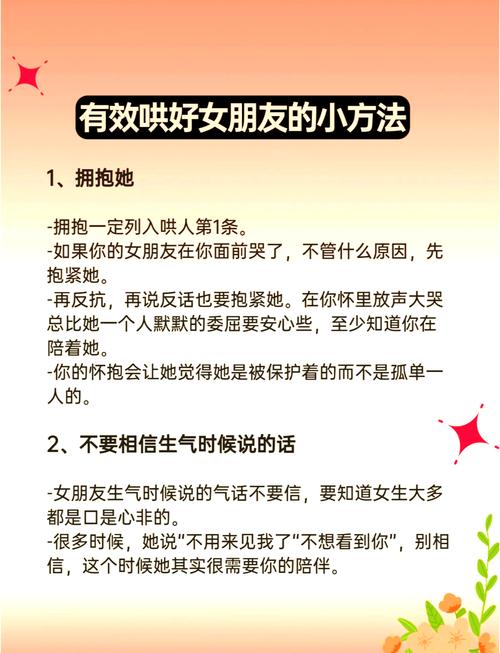 安慰别人的技巧-图2 安慰别人的技巧-图2