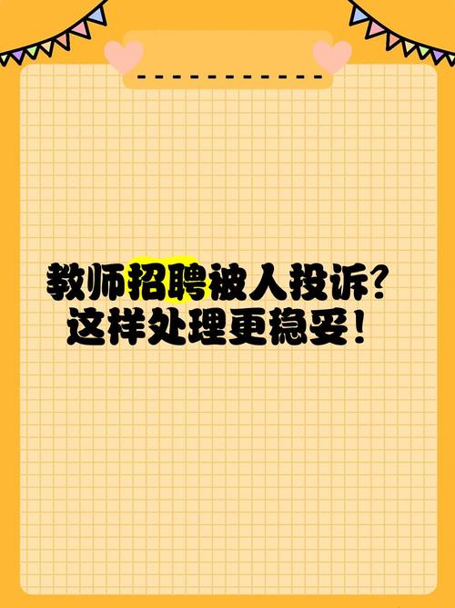 招聘投诉处理有哪些实用技巧？-图3