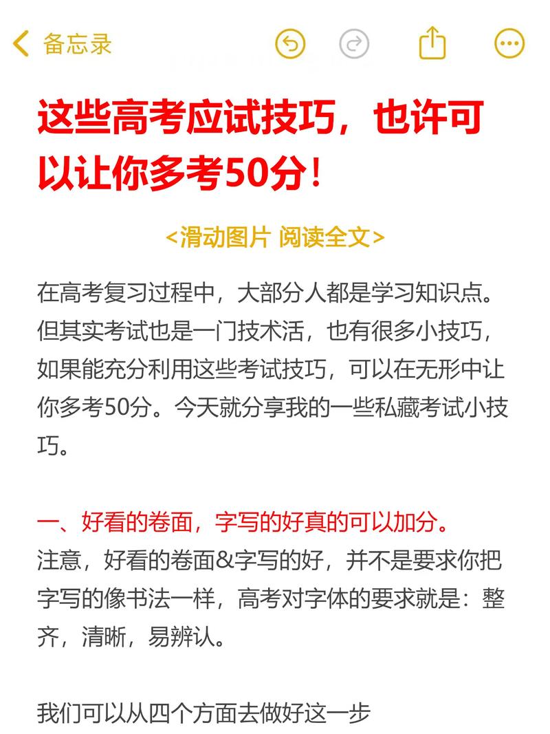 搞笑应试技巧真能提分吗？-图2