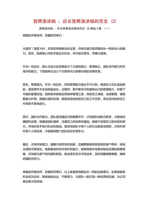 竞聘 演讲 技巧-图1 竞聘 演讲 技巧-图1