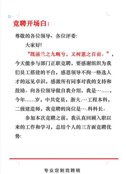 竞聘 演讲 技巧-图2 竞聘 演讲 技巧-图2