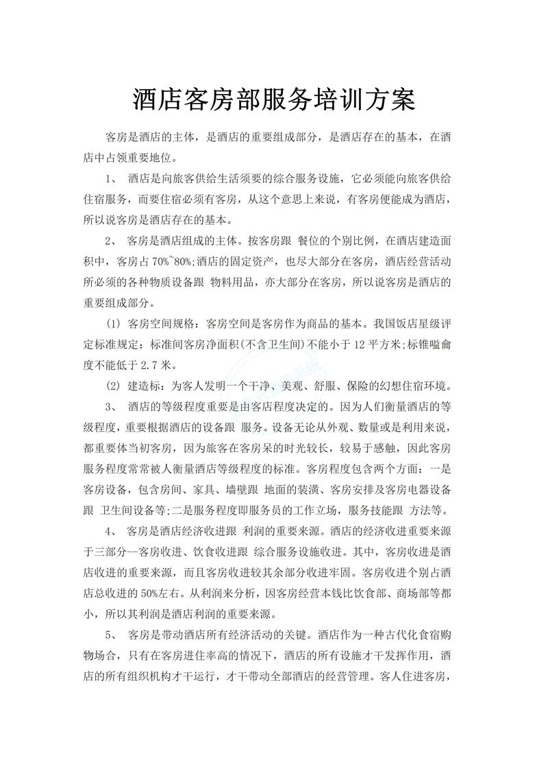 酒店培训互动技巧-图3