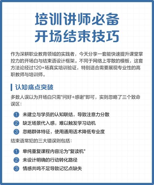 培训师开场如何快速抓住学员注意力？-图1