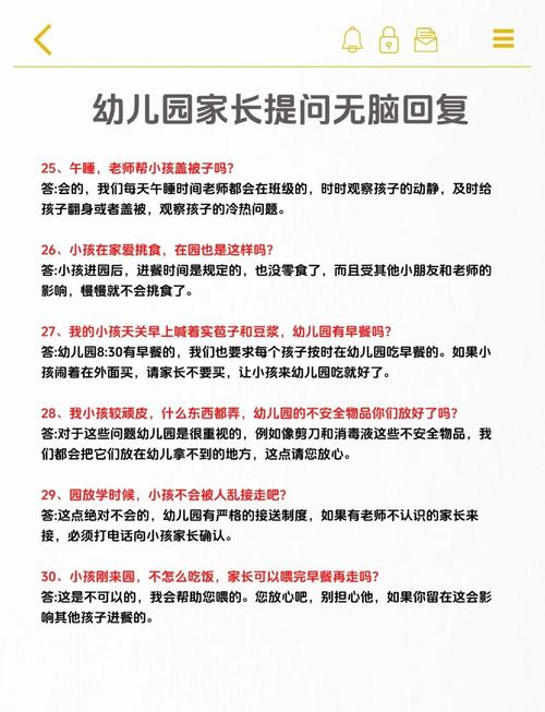 家园沟通技巧doc-图2