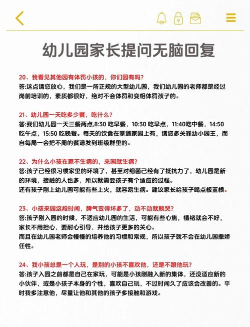 家园沟通技巧doc-图1