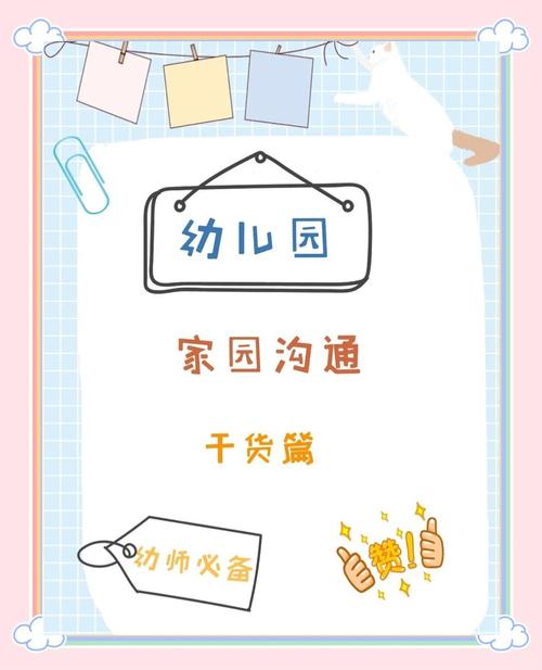 家园沟通技巧doc-图3