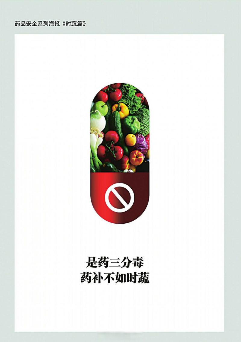 药品创意广告-图3