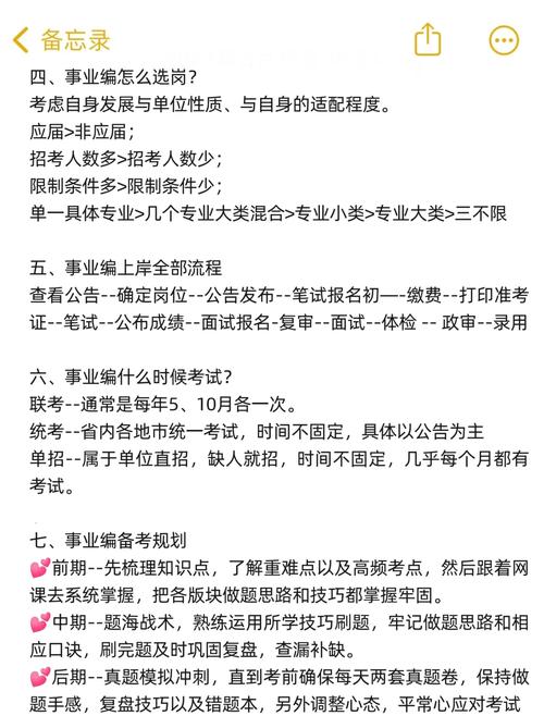 事业单位面试技巧和注意事项-图1