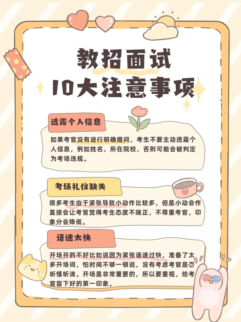 事业单位面试技巧和注意事项-图3