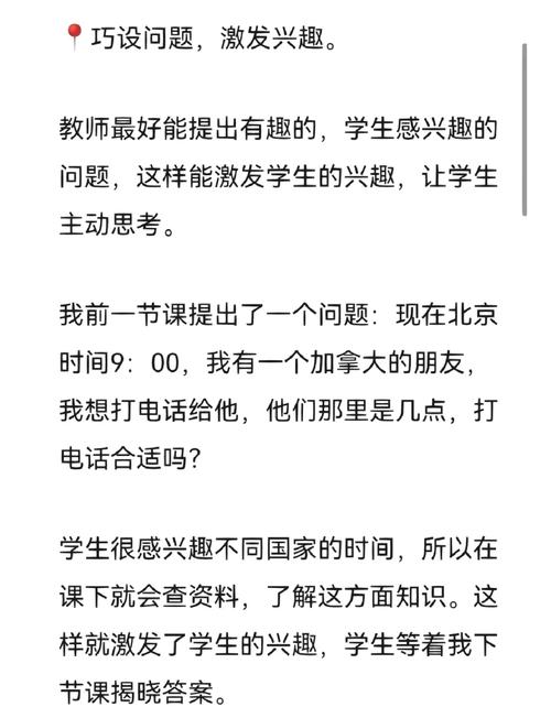 课堂设问技巧有哪些关键点?-图2 课堂设问技巧有哪些关键点?-图2