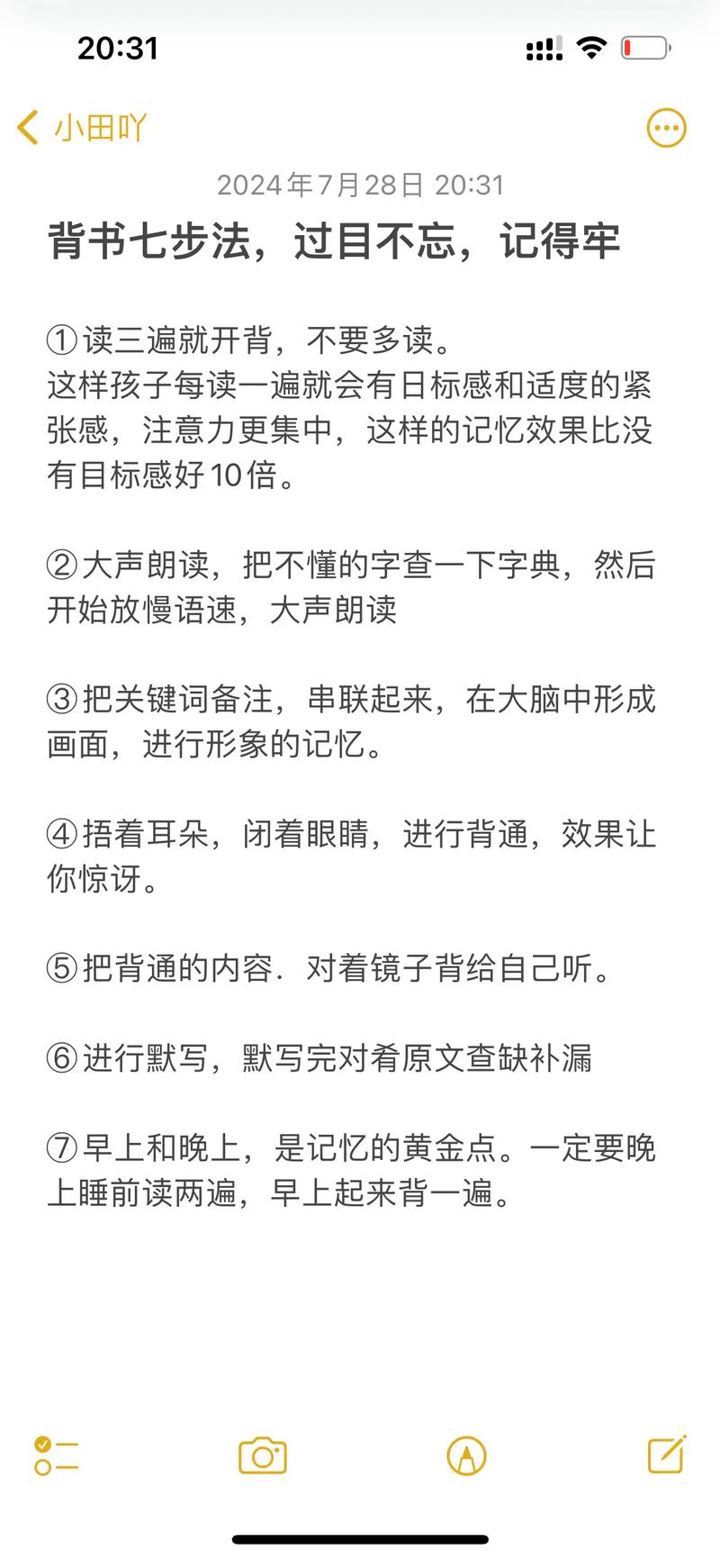 怎样有技巧背诵-图3 怎样有技巧背诵-图3