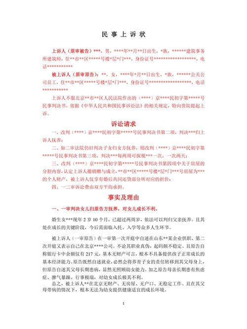 上诉请求 技巧-图1