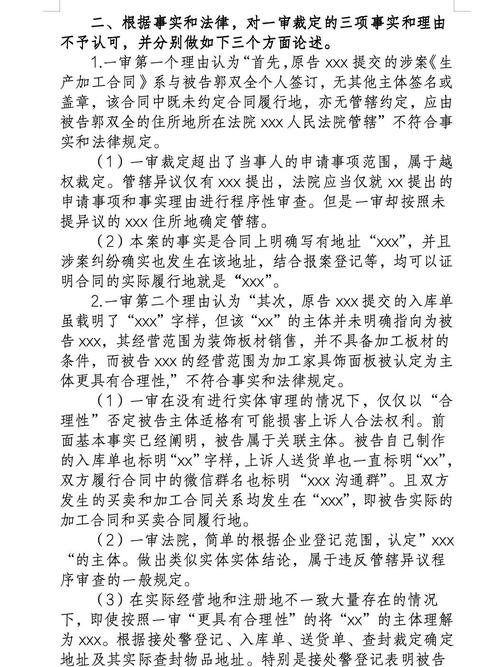 上诉请求 技巧-图2