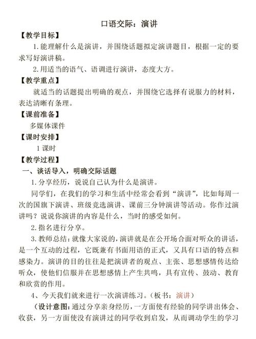 演讲口语修辞技巧-图1