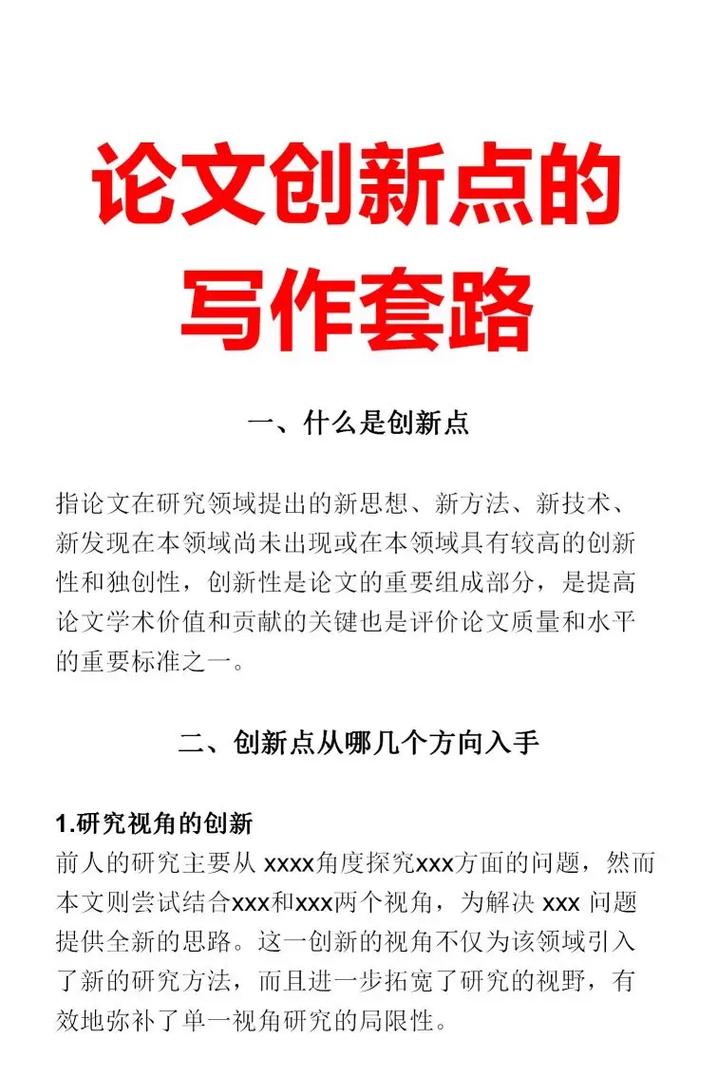 创新写作技巧有哪些关键点？-图2